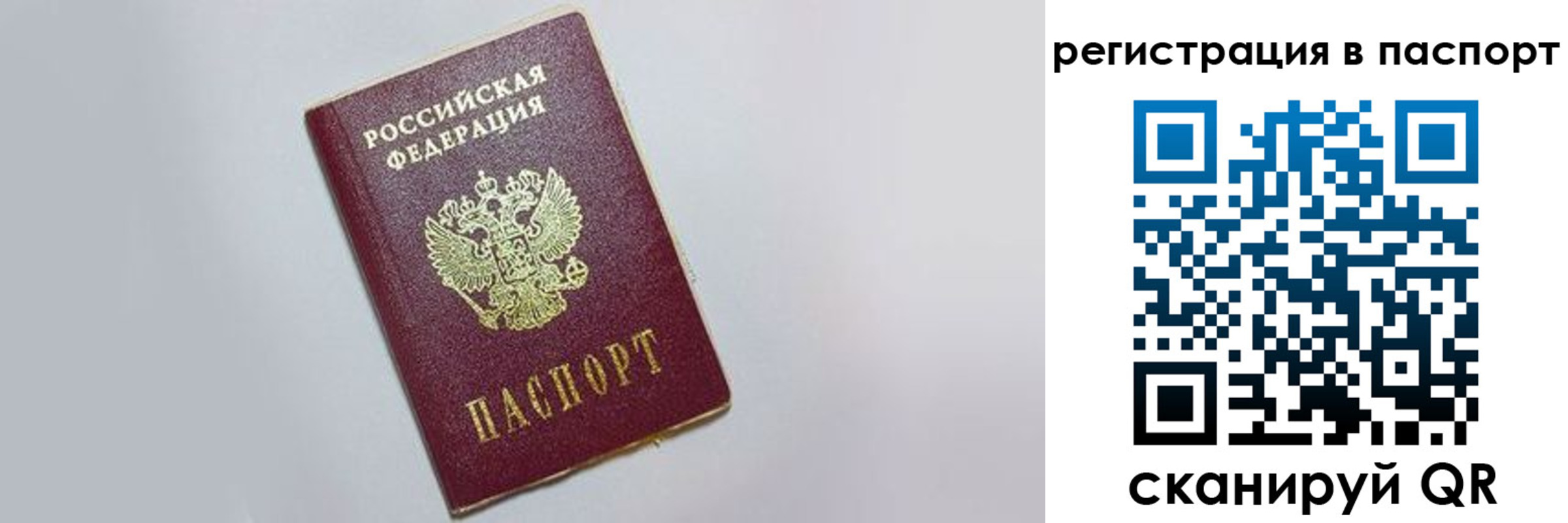 прописка штамп в Якутске