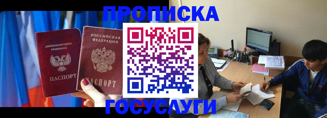 прописка гарантия в Якутске