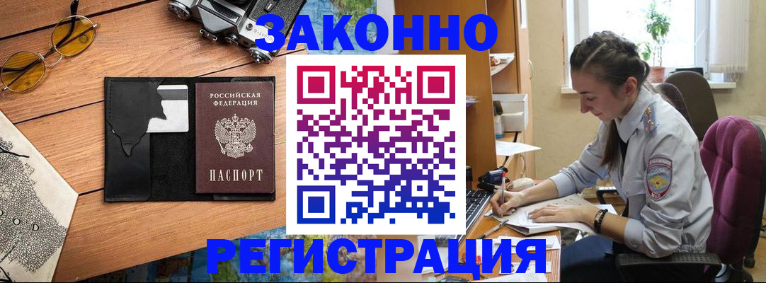 прописка штамп в Якутске