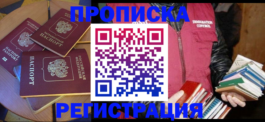 прописка паспорт в Якутске