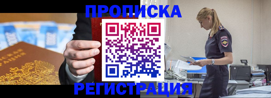прописка от собственника в Якутске