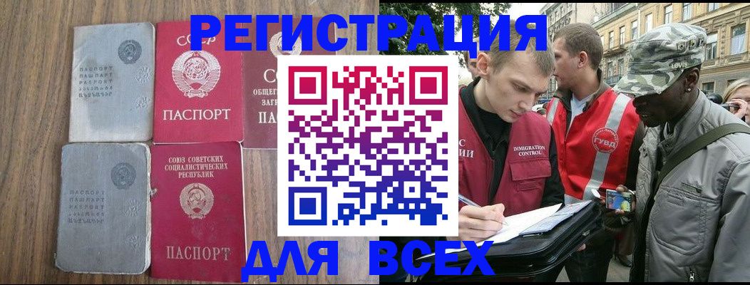 прописка для работы в Якутске