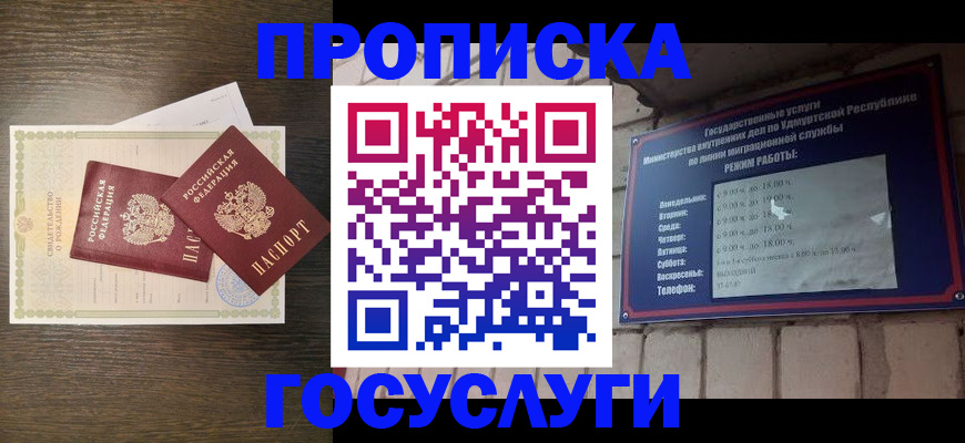 прописка законно в Якутске