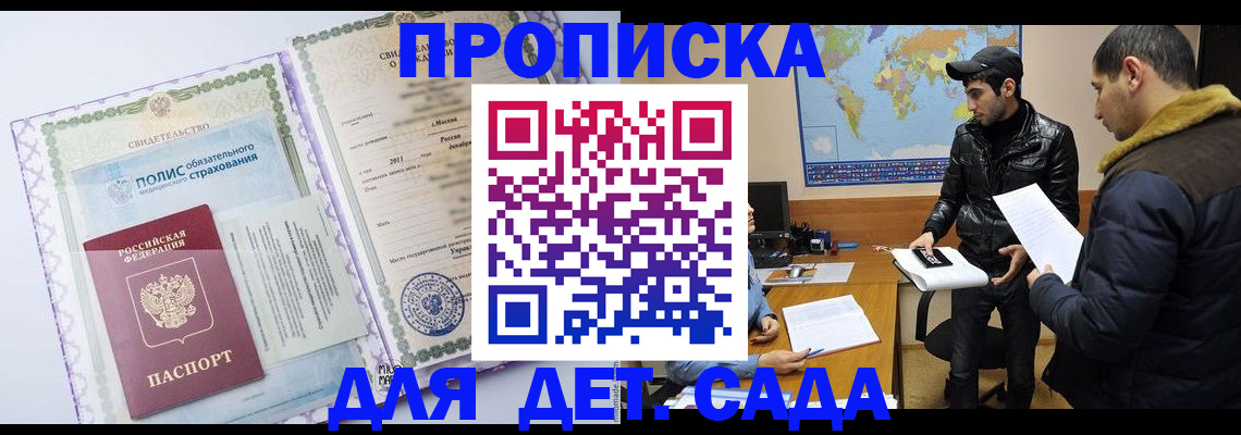 временная регистрация гарантия в Якутске